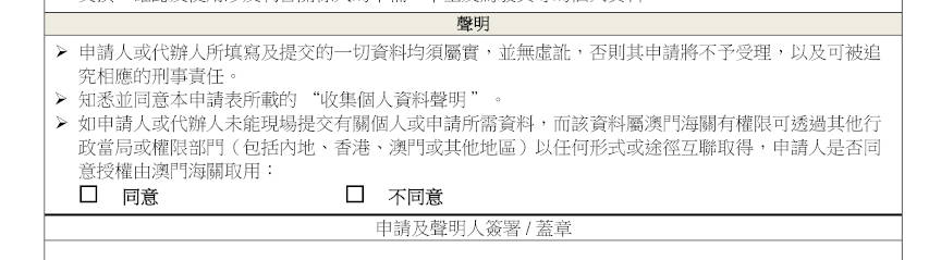 只要有在這邊剔同意，就不用另外去申請汽車登記證明